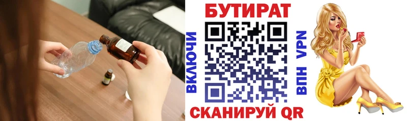 купить наркотик  Невьянск  БУТИРАТ GHB 